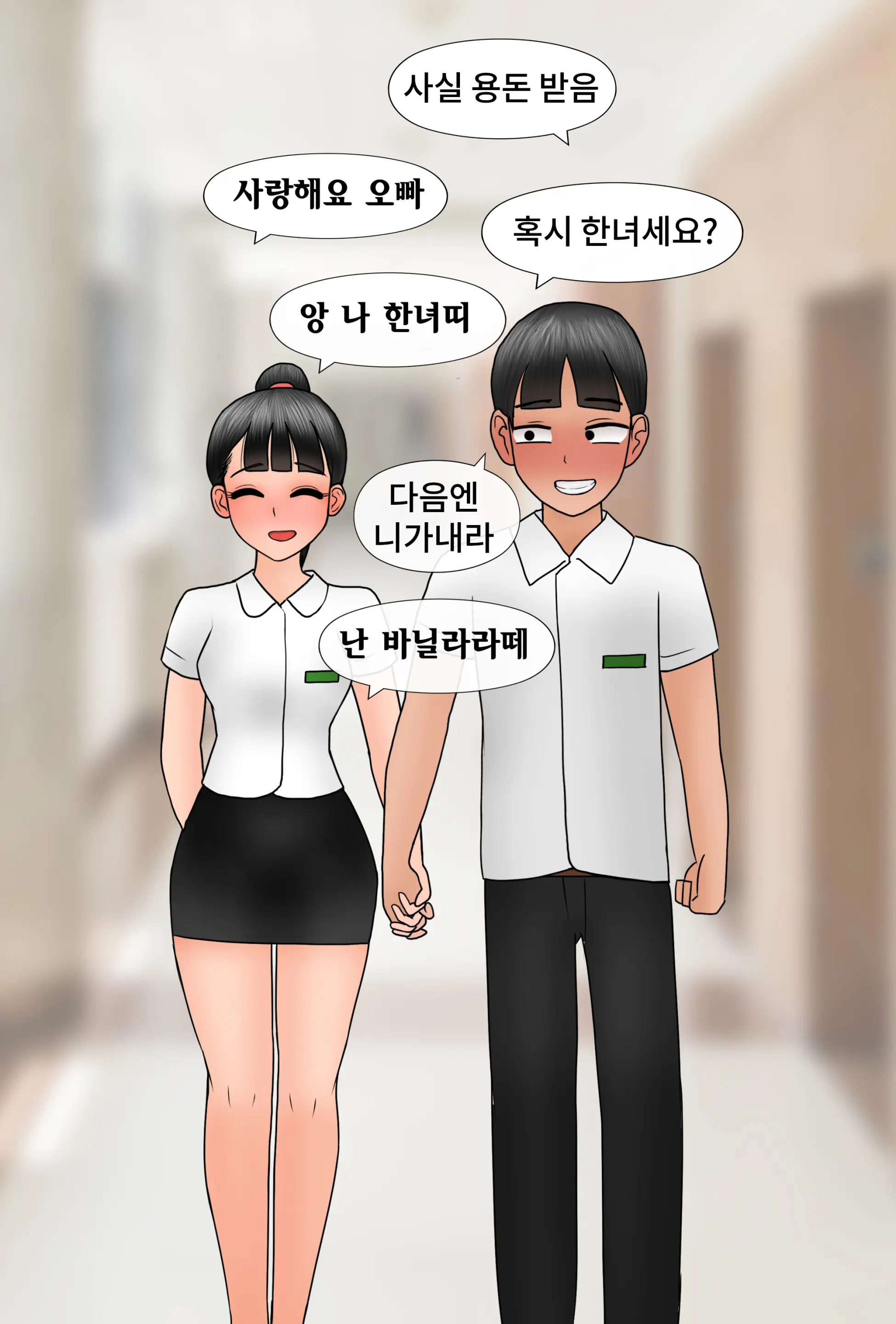 커진 여친 Girlfriend Has Grown Up